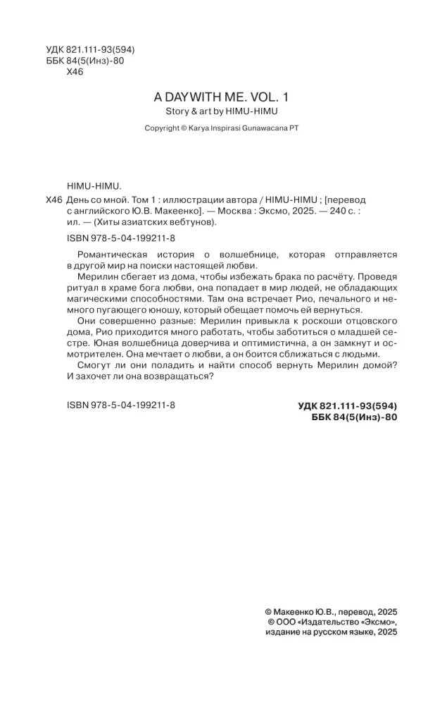 День со мной. Том 1