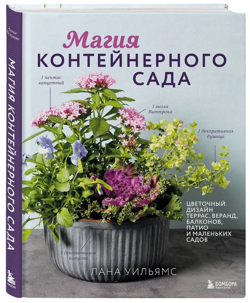 The Magic of Container Gardening: Floral Design for Terraces, Verandas, Balconies, Patios, and Small Gardens