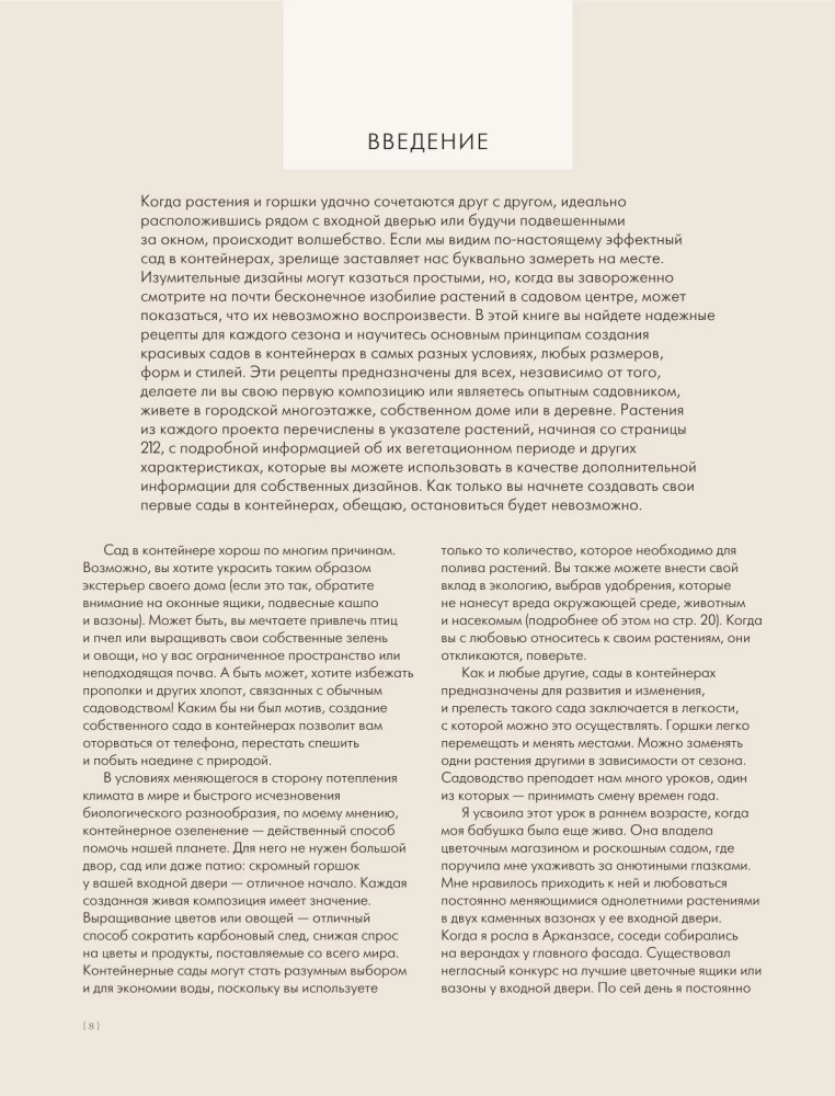 The Magic of Container Gardening: Floral Design for Terraces, Verandas, Balconies, Patios, and Small Gardens