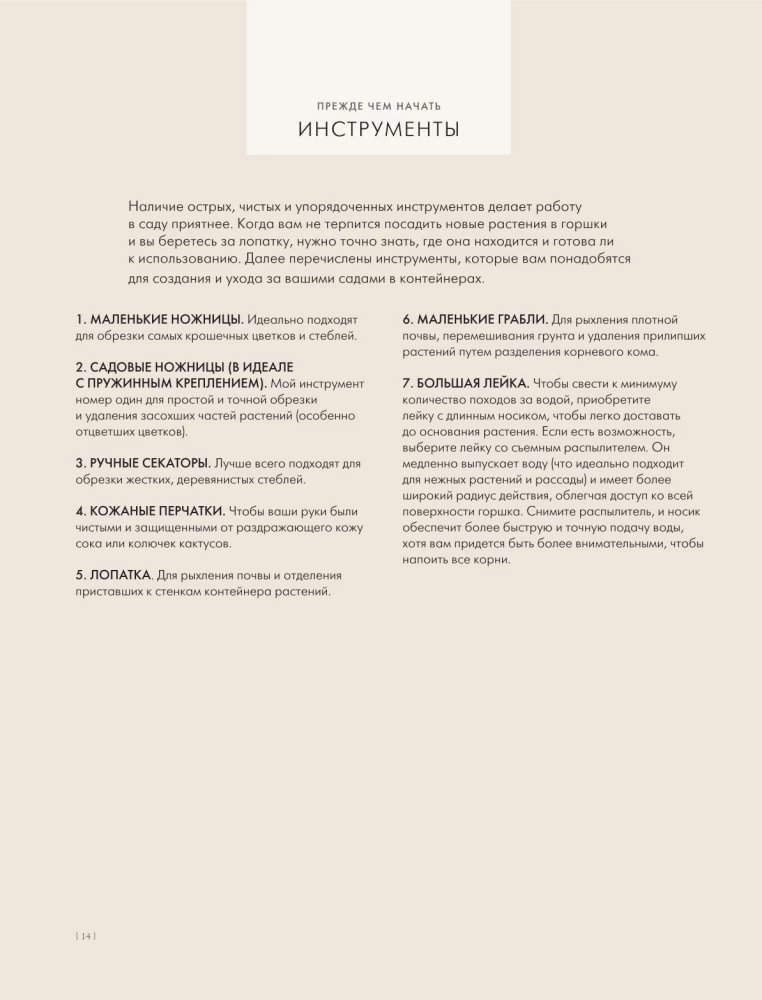 The Magic of Container Gardening: Floral Design for Terraces, Verandas, Balconies, Patios, and Small Gardens