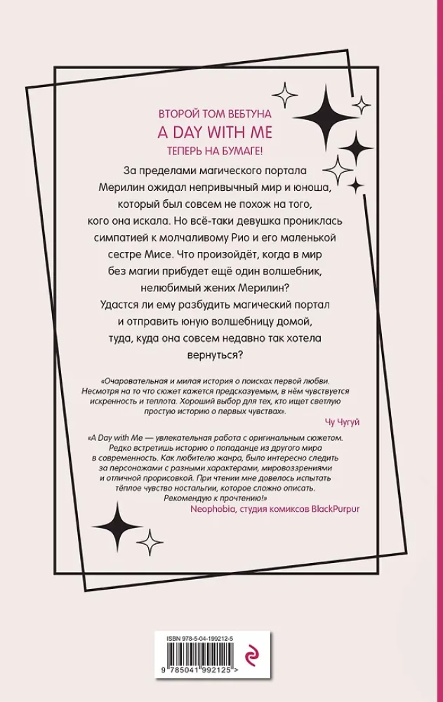День со мной. Том 2