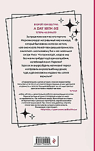 День со мной. Том 2
