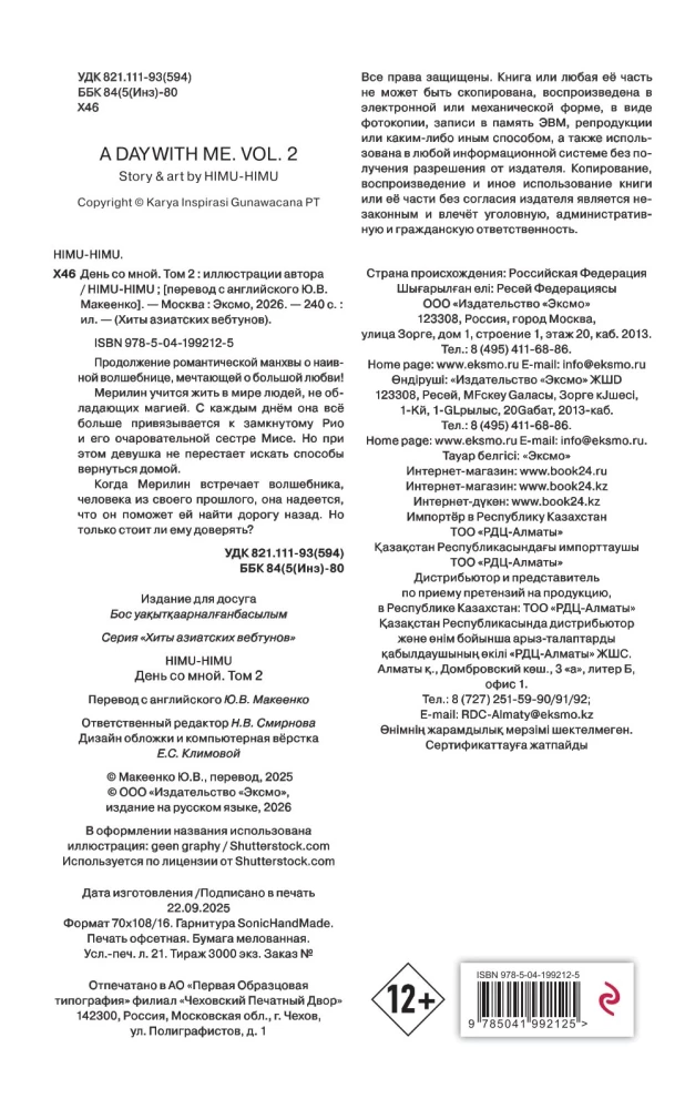 День со мной. Том 2