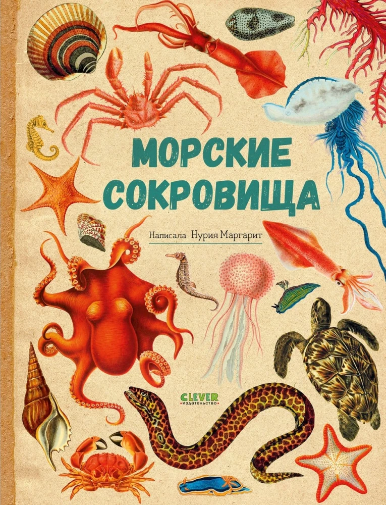 Amazing Encyclopedias. Marine Treasures