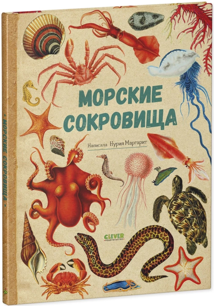 Amazing Encyclopedias. Marine Treasures