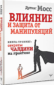 Wpływ i obrona przed manipulacjami. Książka-trening: sekrety Cialdiniego w praktyce