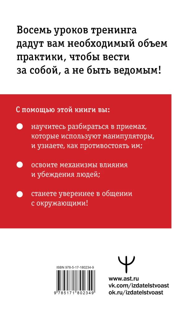 Wpływ i obrona przed manipulacjami. Książka-trening: sekrety Cialdiniego w praktyce