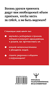 Wpływ i obrona przed manipulacjami. Książka-trening: sekrety Cialdiniego w praktyce