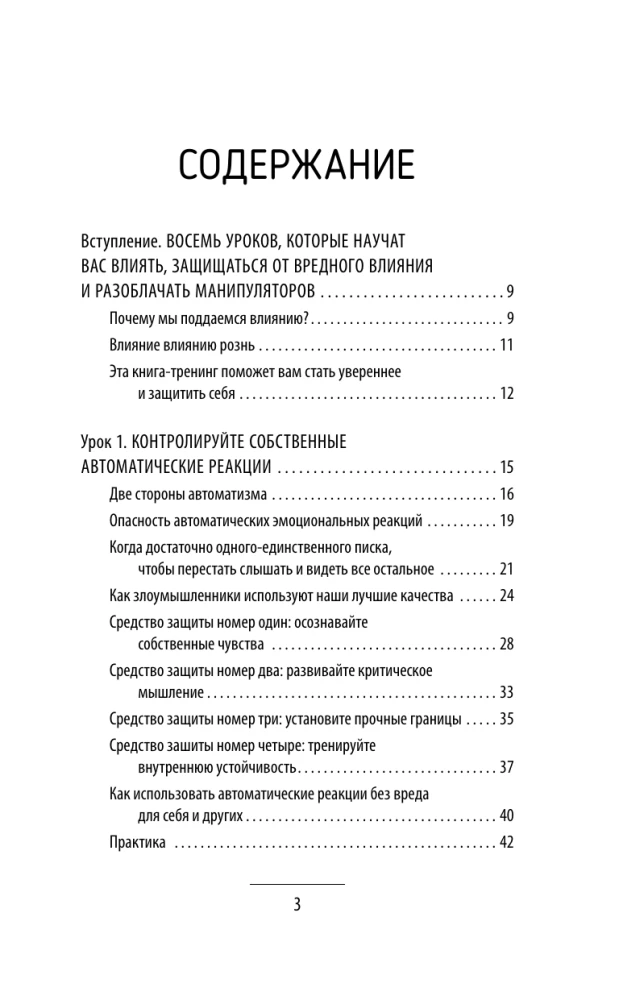 Wpływ i obrona przed manipulacjami. Książka-trening: sekrety Cialdiniego w praktyce