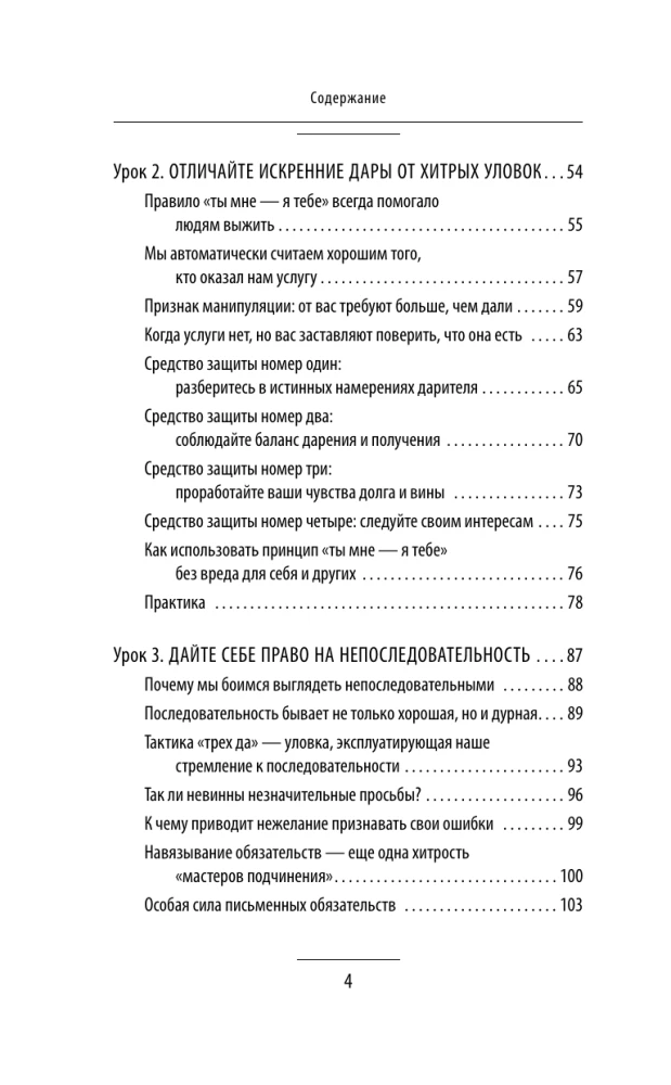 Wpływ i obrona przed manipulacjami. Książka-trening: sekrety Cialdiniego w praktyce