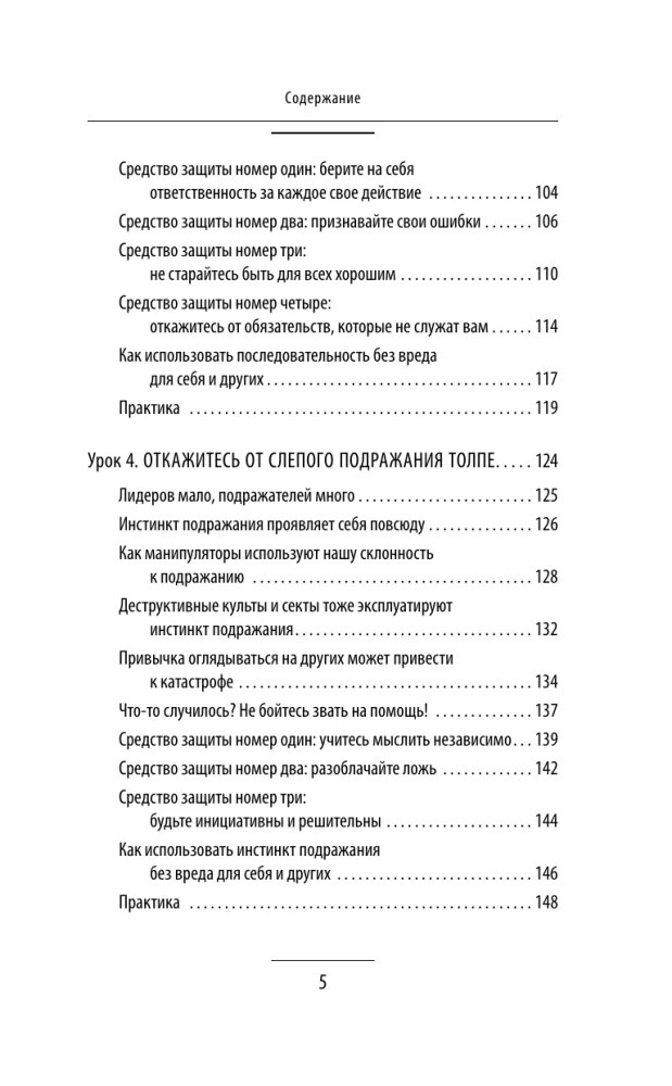 Wpływ i obrona przed manipulacjami. Książka-trening: sekrety Cialdiniego w praktyce