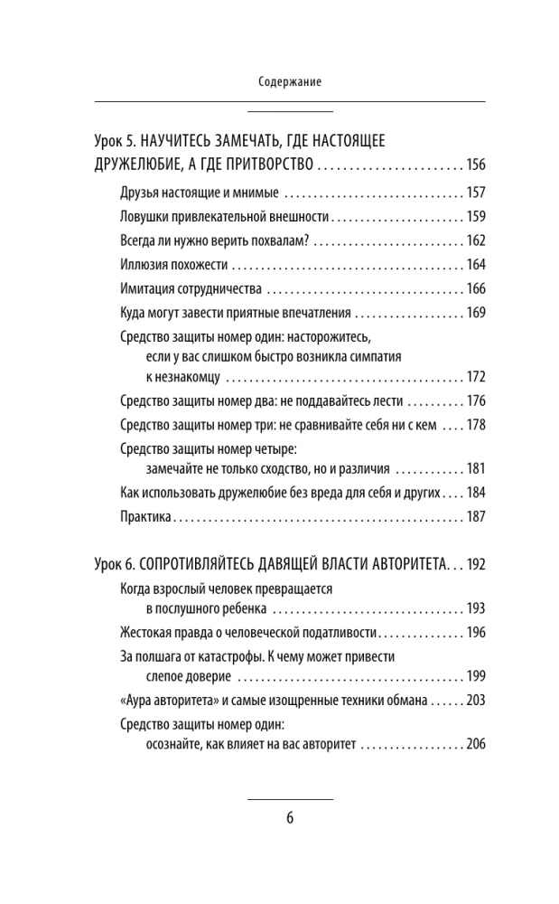 Wpływ i obrona przed manipulacjami. Książka-trening: sekrety Cialdiniego w praktyce