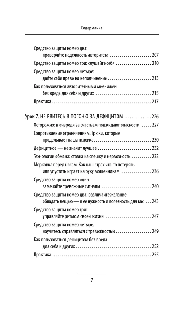 Wpływ i obrona przed manipulacjami. Książka-trening: sekrety Cialdiniego w praktyce