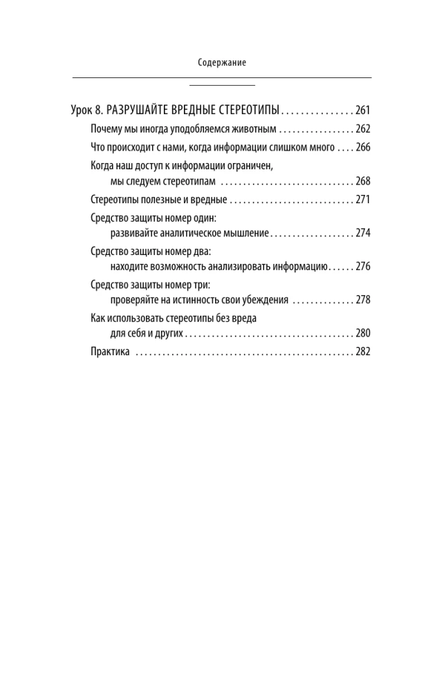 Wpływ i obrona przed manipulacjami. Książka-trening: sekrety Cialdiniego w praktyce