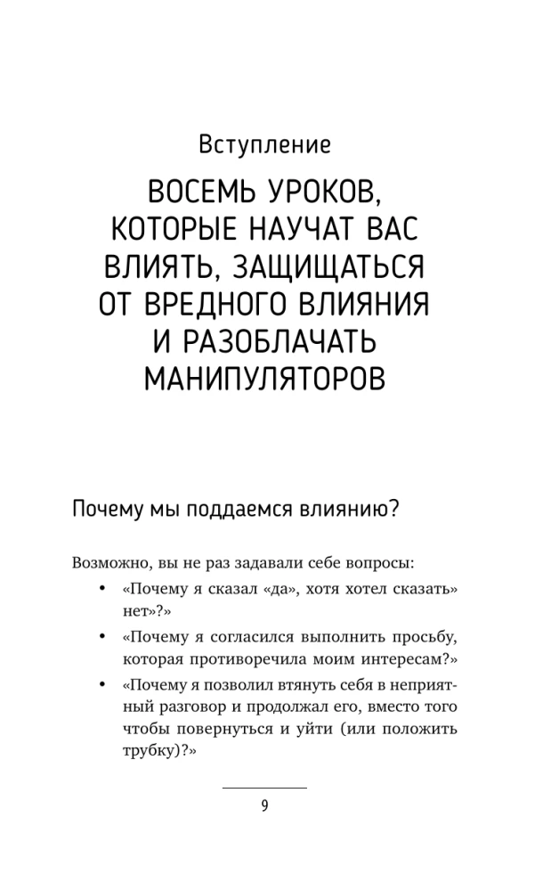Wpływ i obrona przed manipulacjami. Książka-trening: sekrety Cialdiniego w praktyce