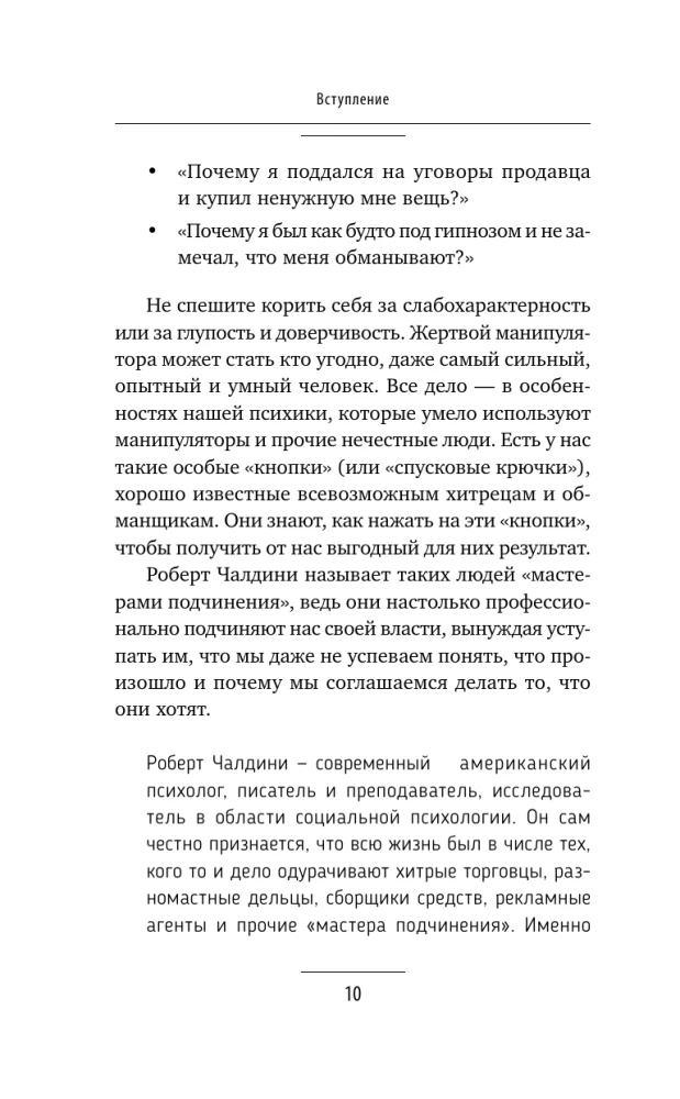 Wpływ i obrona przed manipulacjami. Książka-trening: sekrety Cialdiniego w praktyce