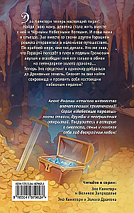 Echo Kwikthorn i Złoto Smoka