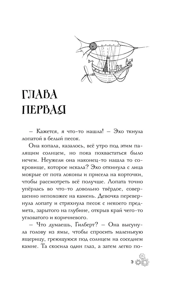 Echo Kwikthorn i Złoto Smoka