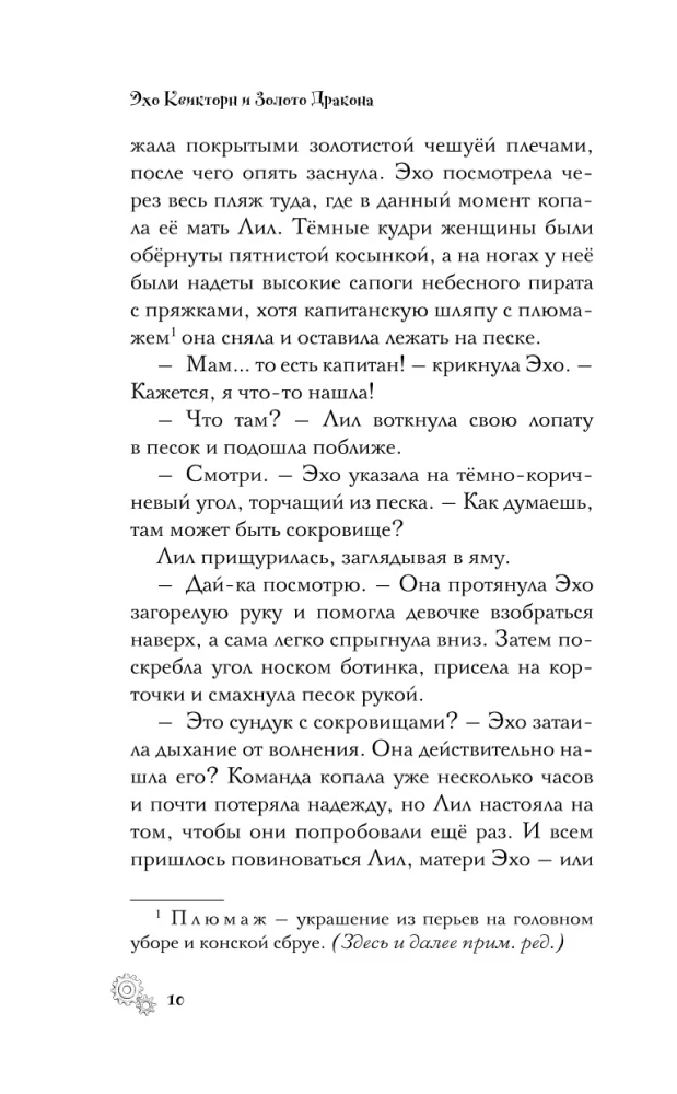 Echo Kwikthorn i Złoto Smoka