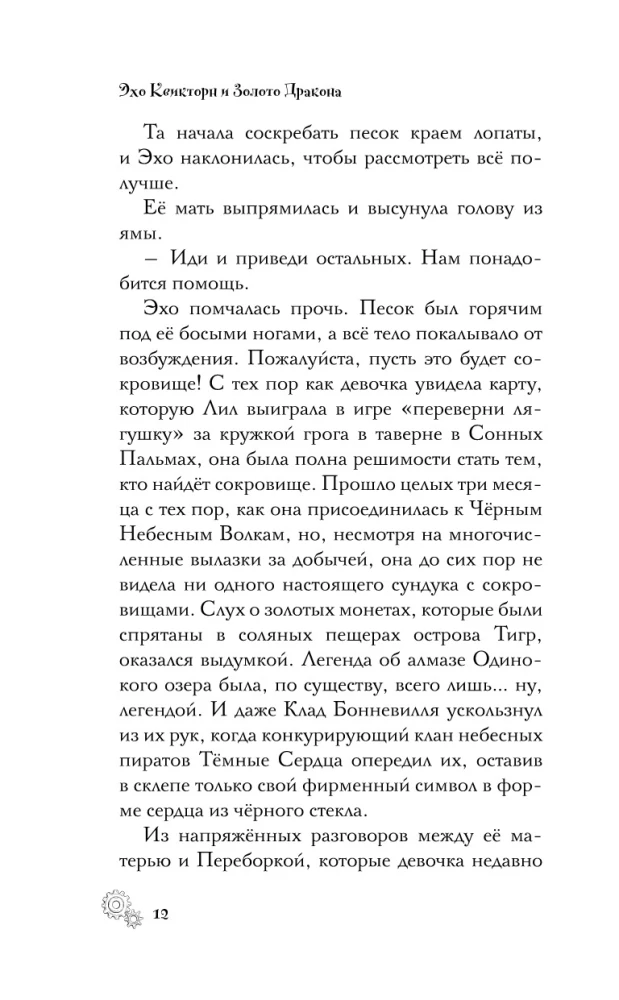 Echo Kwikthorn i Złoto Smoka