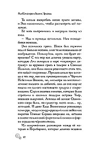 Echo Kwikthorn i Złoto Smoka