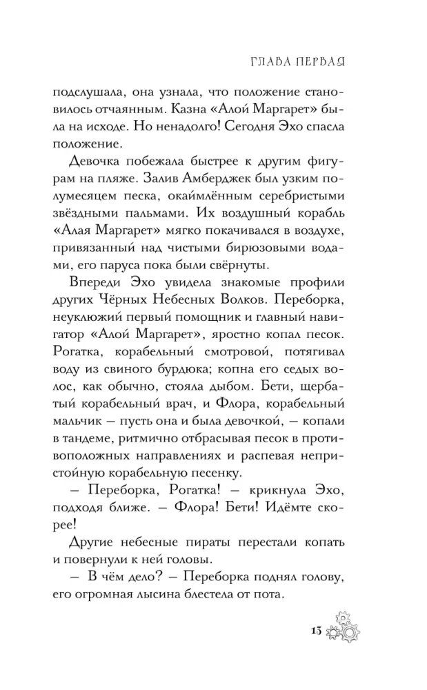 Echo Kwikthorn i Złoto Smoka