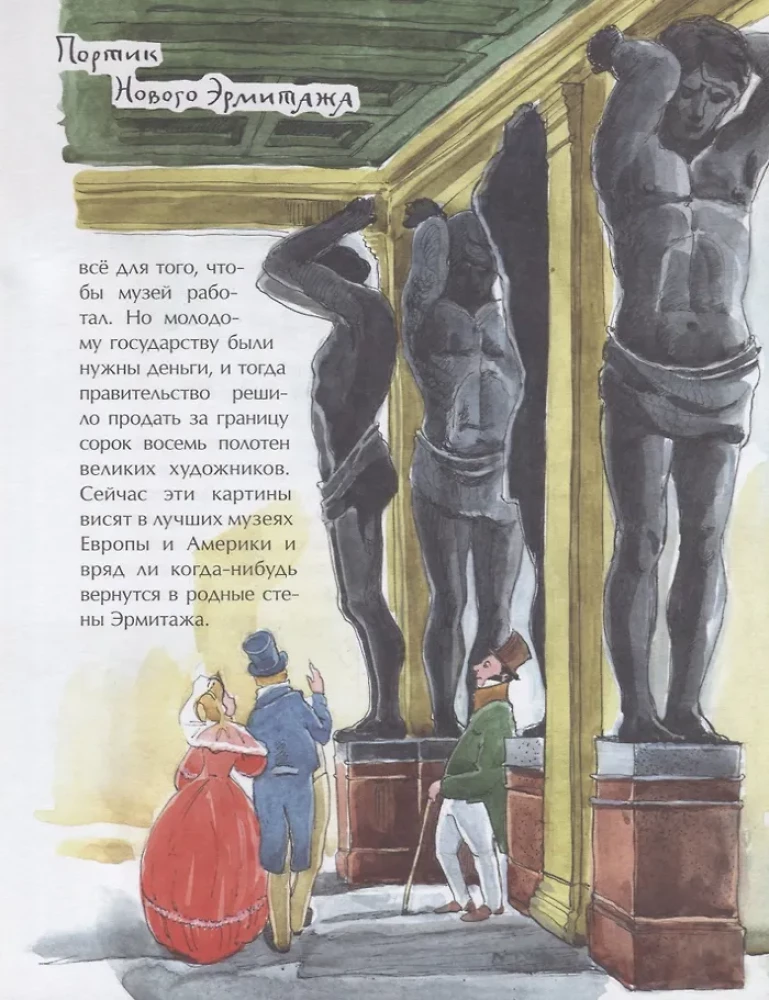 Hermitage. From Floor to Floor