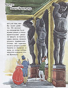 Hermitage. From Floor to Floor