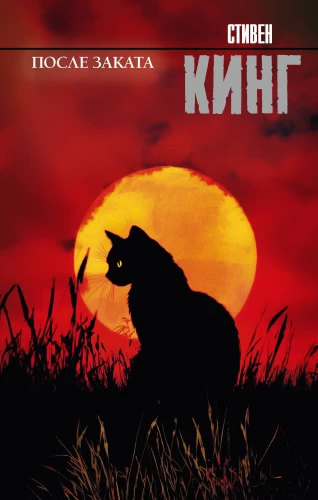 Nach Sonnenuntergang