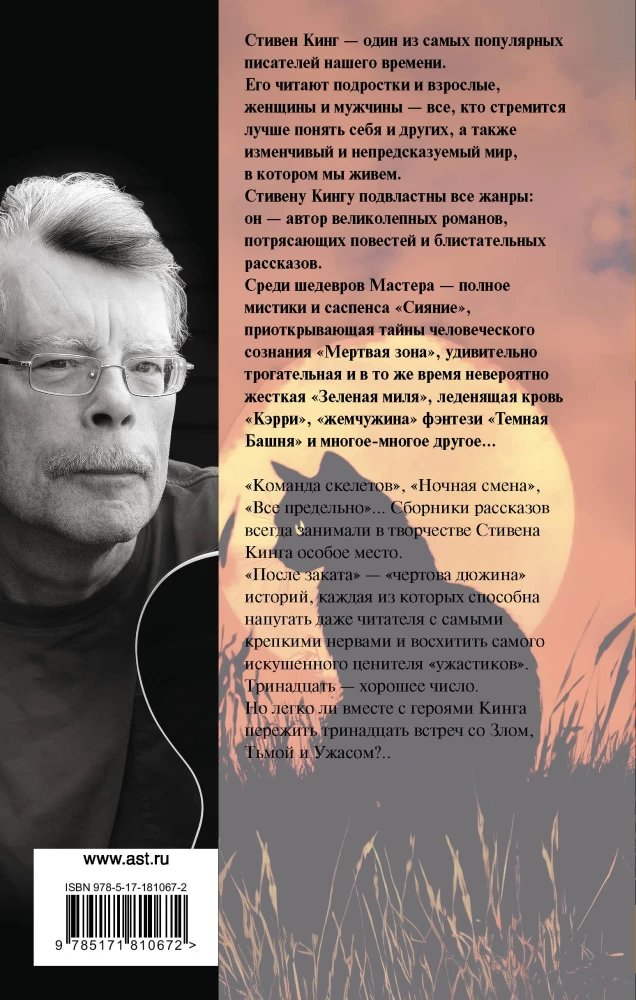 После заката