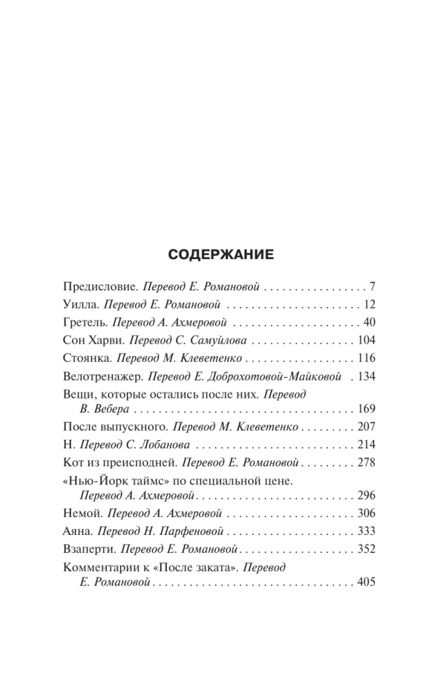 После заката