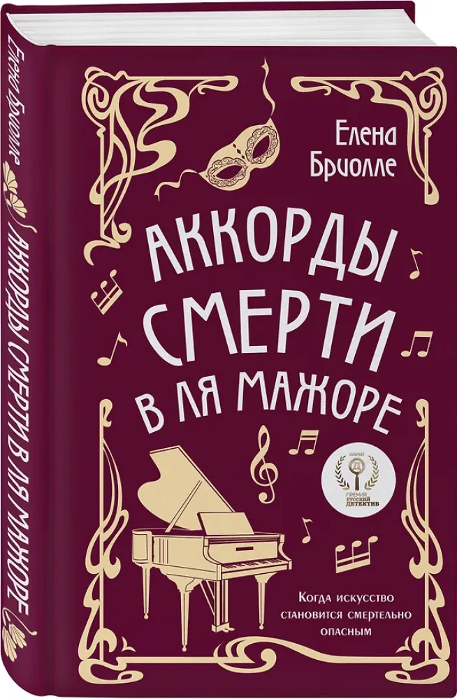 Аккорды смерти в ля мажоре