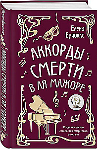 Аккорды смерти в ля мажоре