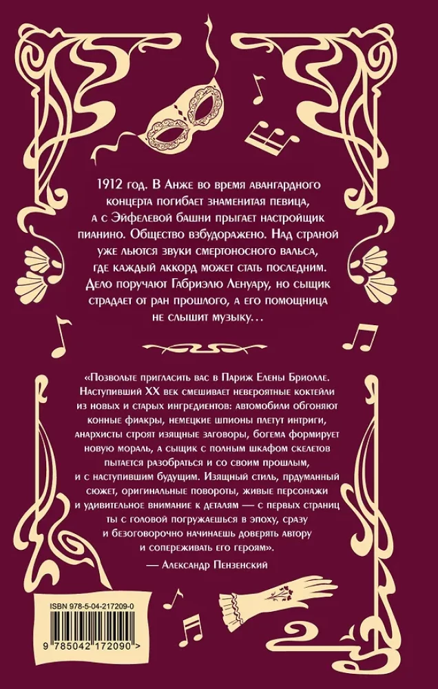 Аккорды смерти в ля мажоре