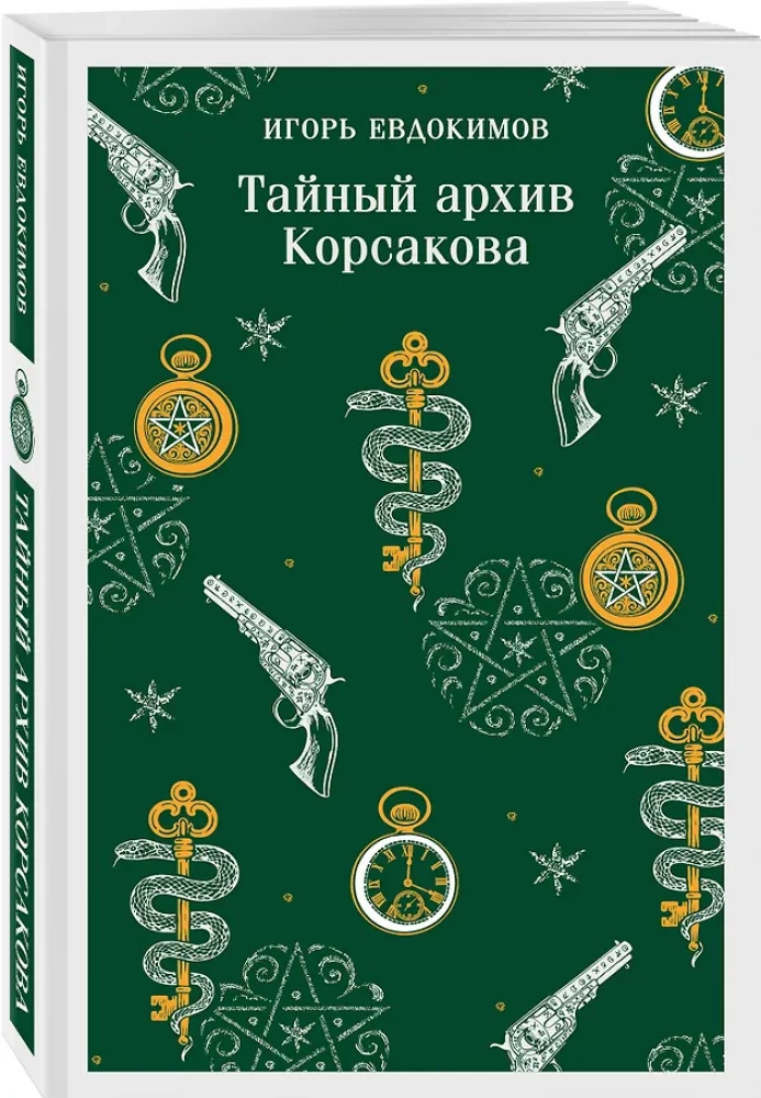 Korsakovo slaptas archyvas