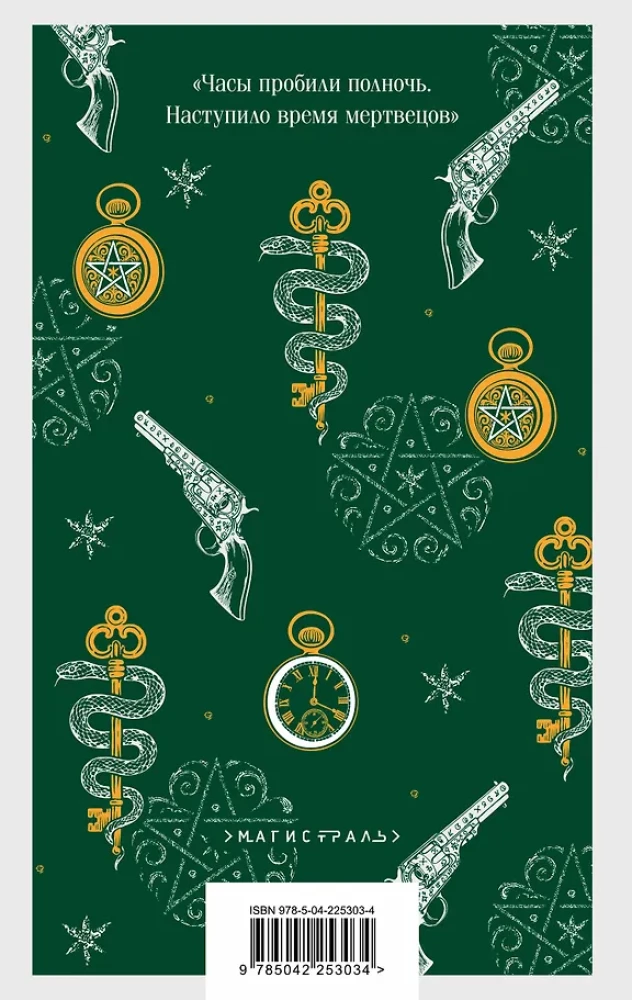 Korsakovo slaptas archyvas