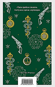 Korsakovo slaptas archyvas