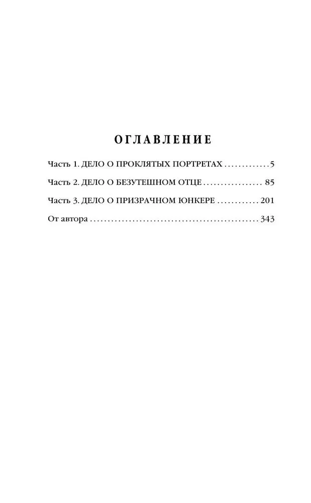 Korsakovo slaptas archyvas