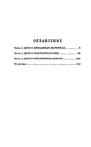 Korsakovo slaptas archyvas