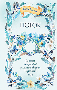 Flow. How to Become the Creator of Your Reality and Reclaim Your Inner Power