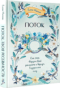 Flow. How to Become the Creator of Your Reality and Reclaim Your Inner Power