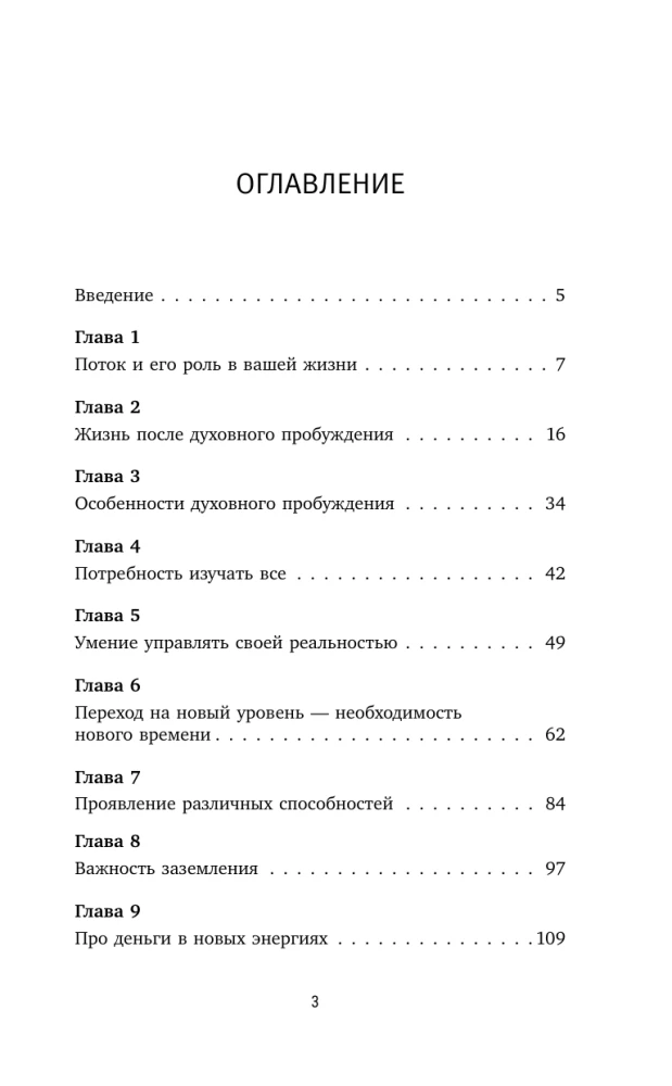 Flow. How to Become the Creator of Your Reality and Reclaim Your Inner Power