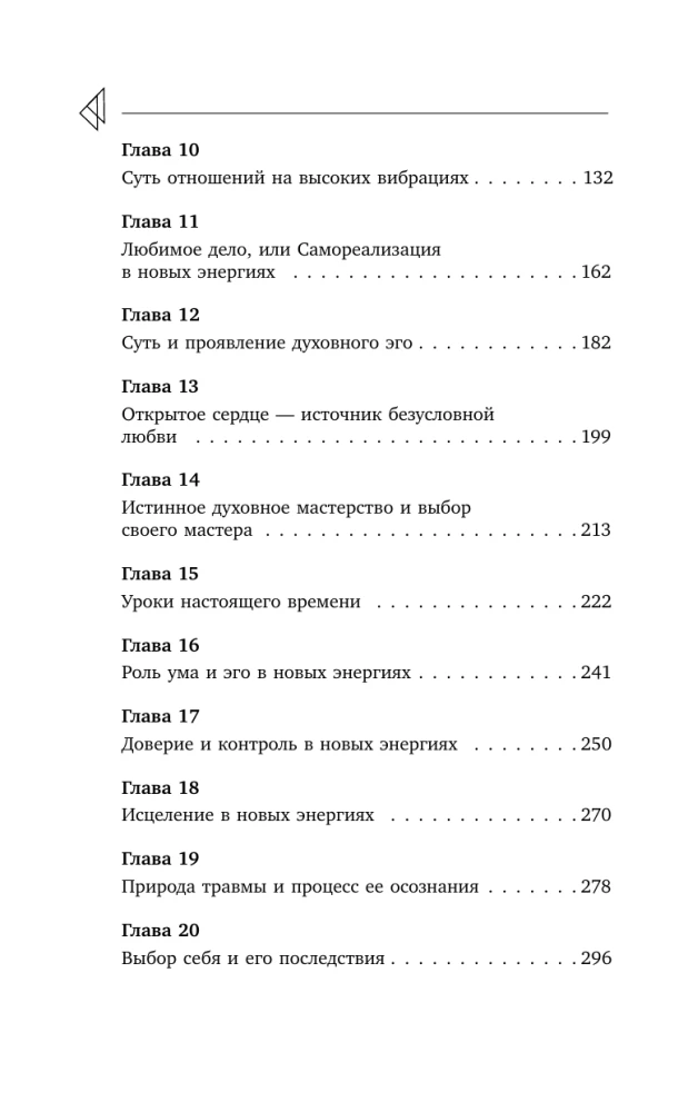 Flow. How to Become the Creator of Your Reality and Reclaim Your Inner Power