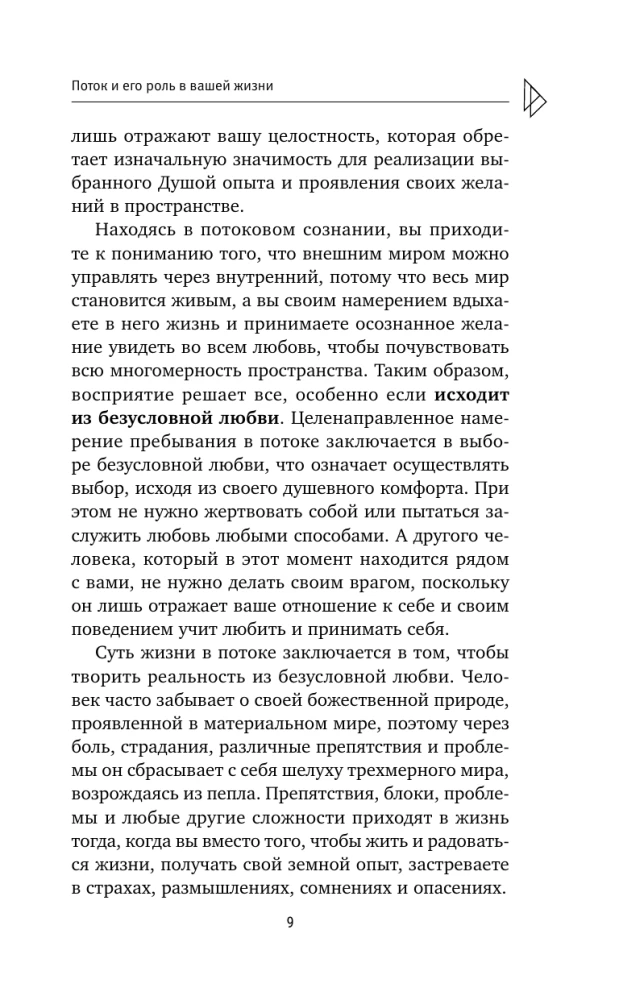 Flow. How to Become the Creator of Your Reality and Reclaim Your Inner Power