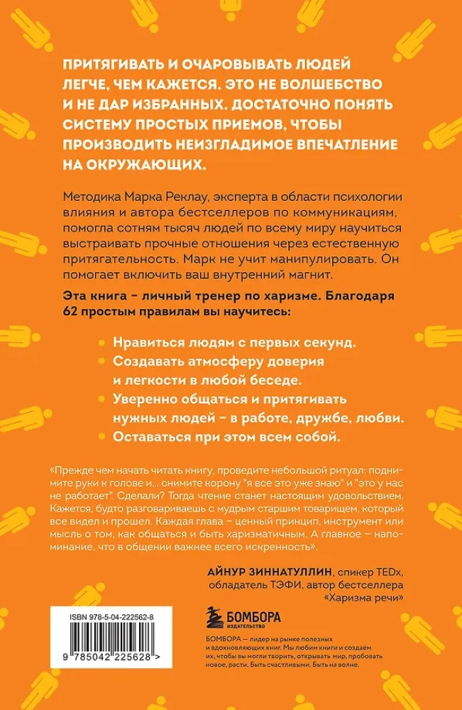 How to Become a Magnet for People. 62 Simple Rules for Winning Over the Affection of Those Around You