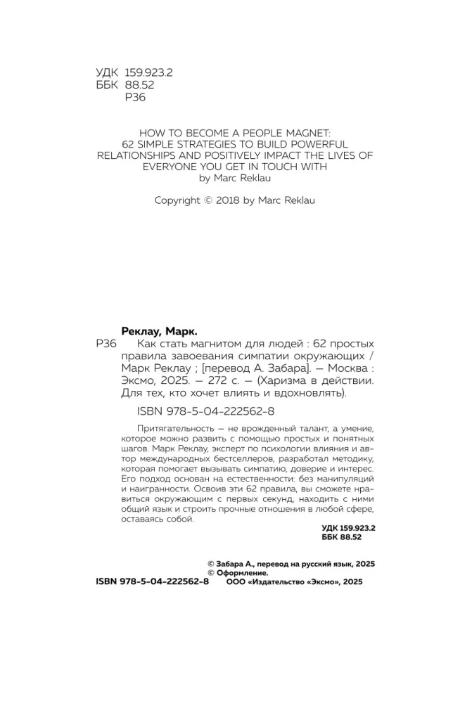 How to Become a Magnet for People. 62 Simple Rules for Winning Over the Affection of Those Around You