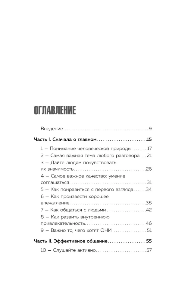 How to Become a Magnet for People. 62 Simple Rules for Winning Over the Affection of Those Around You