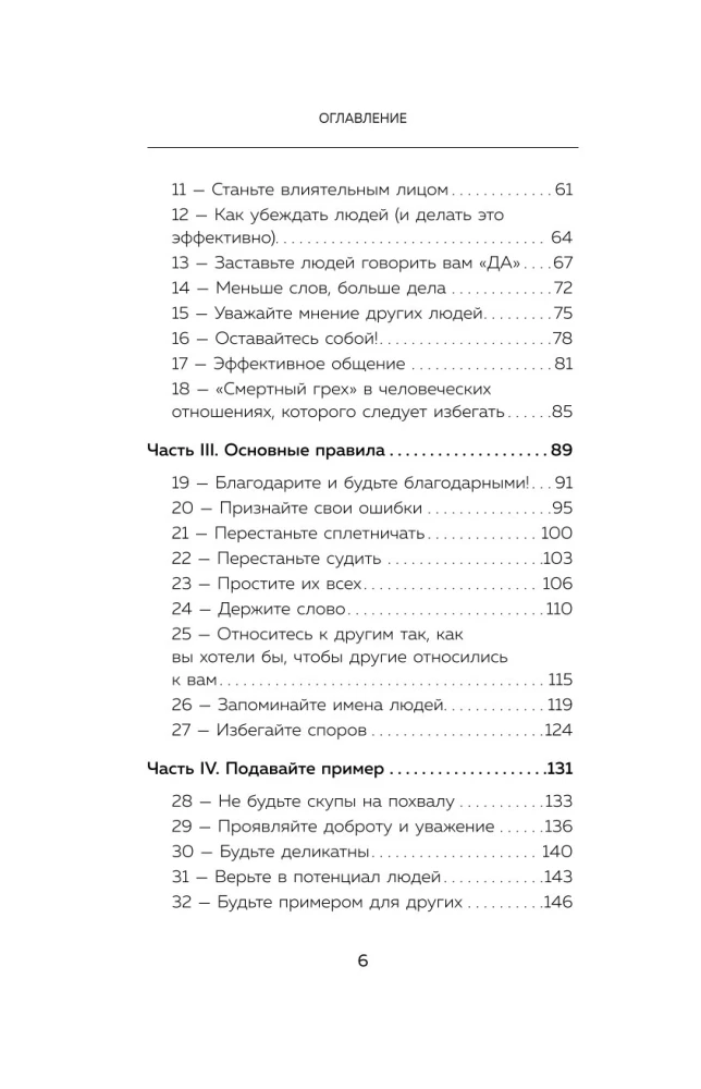 How to Become a Magnet for People. 62 Simple Rules for Winning Over the Affection of Those Around You
