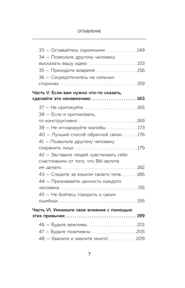 How to Become a Magnet for People. 62 Simple Rules for Winning Over the Affection of Those Around You