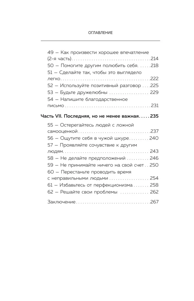 How to Become a Magnet for People. 62 Simple Rules for Winning Over the Affection of Those Around You